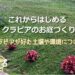 クラピアのお庭づくり
